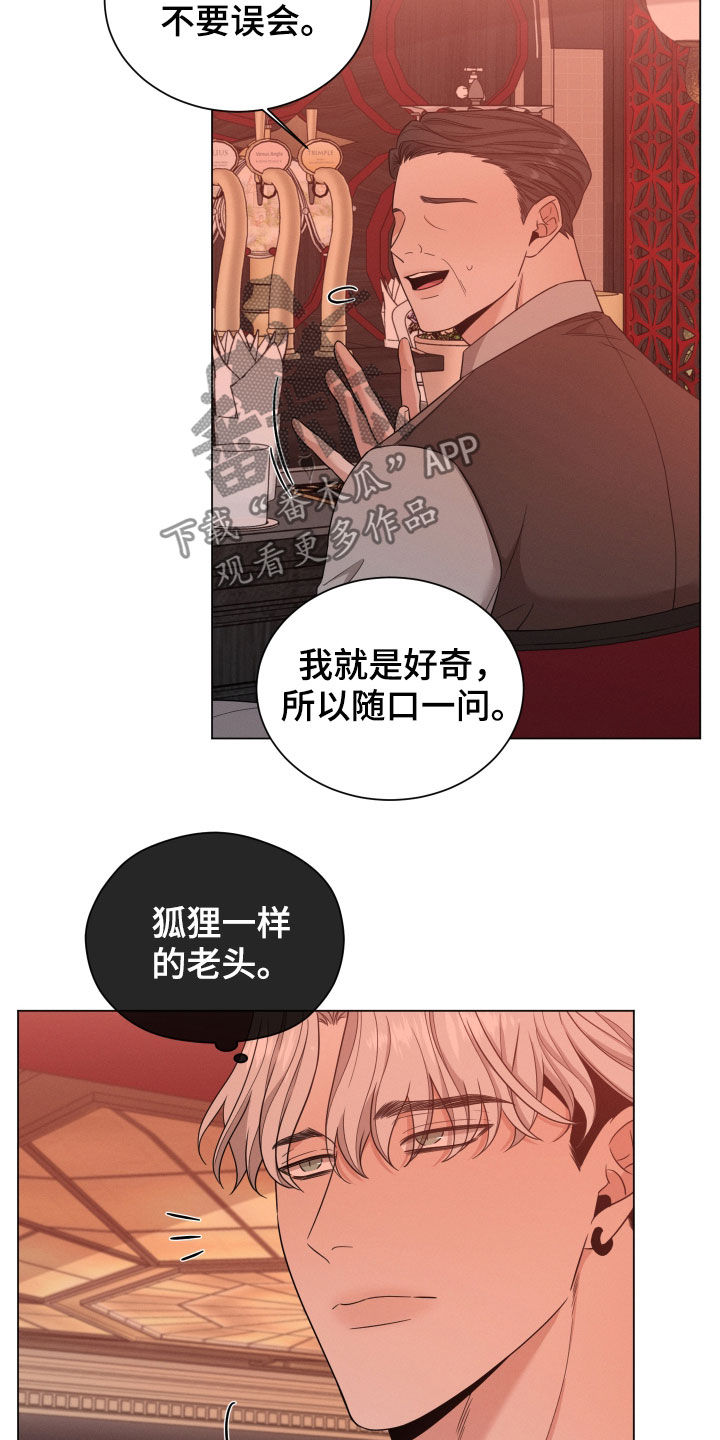 《唯你独闻》漫画最新章节第35章：老狐狸免费下拉式在线观看章节第【7】张图片