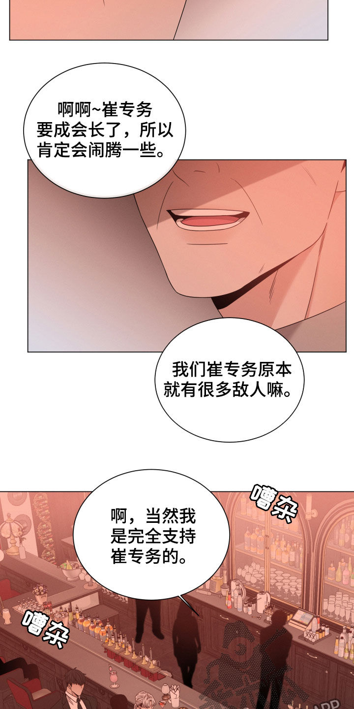 《唯你独闻》漫画最新章节第35章：老狐狸免费下拉式在线观看章节第【14】张图片