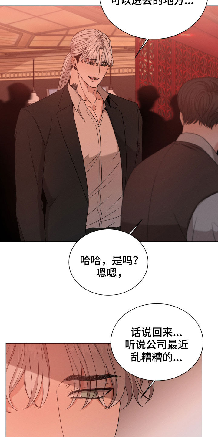 《唯你独闻》漫画最新章节第35章：老狐狸免费下拉式在线观看章节第【15】张图片