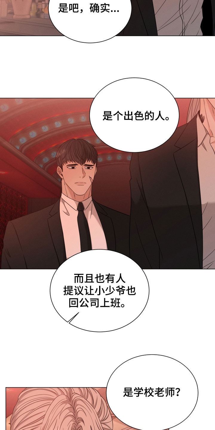 《唯你独闻》漫画最新章节第35章：老狐狸免费下拉式在线观看章节第【12】张图片