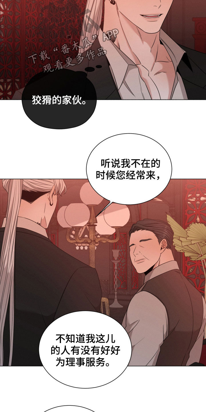 《唯你独闻》漫画最新章节第35章：老狐狸免费下拉式在线观看章节第【18】张图片