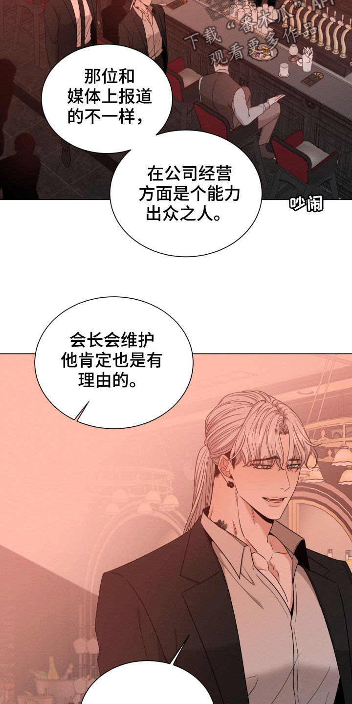 《唯你独闻》漫画最新章节第35章：老狐狸免费下拉式在线观看章节第【13】张图片