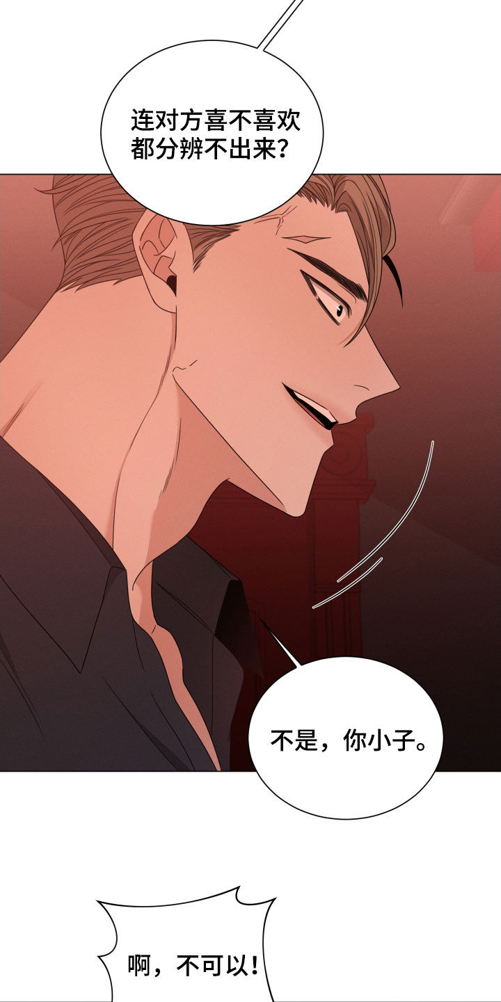 《唯你独闻》漫画最新章节第36章：出头免费下拉式在线观看章节第【18】张图片