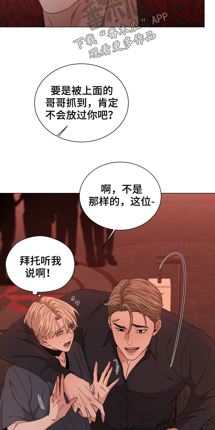 《唯你独闻》漫画最新章节第36章：出头免费下拉式在线观看章节第【26】张图片