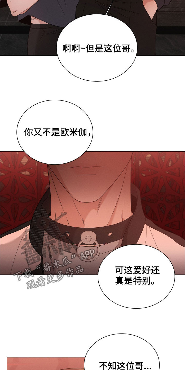 《唯你独闻》漫画最新章节第36章：出头免费下拉式在线观看章节第【25】张图片