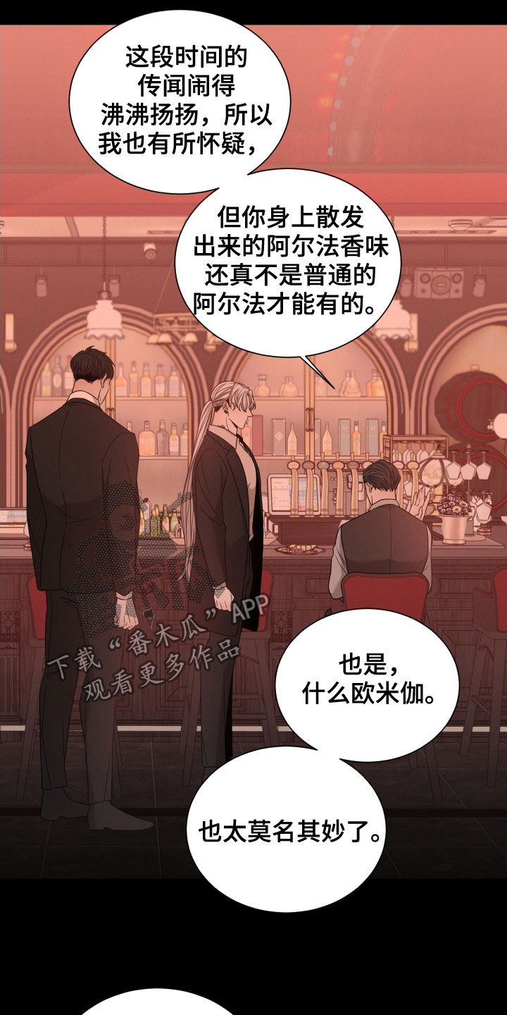 《唯你独闻》漫画最新章节第37章：你是我的免费下拉式在线观看章节第【11】张图片