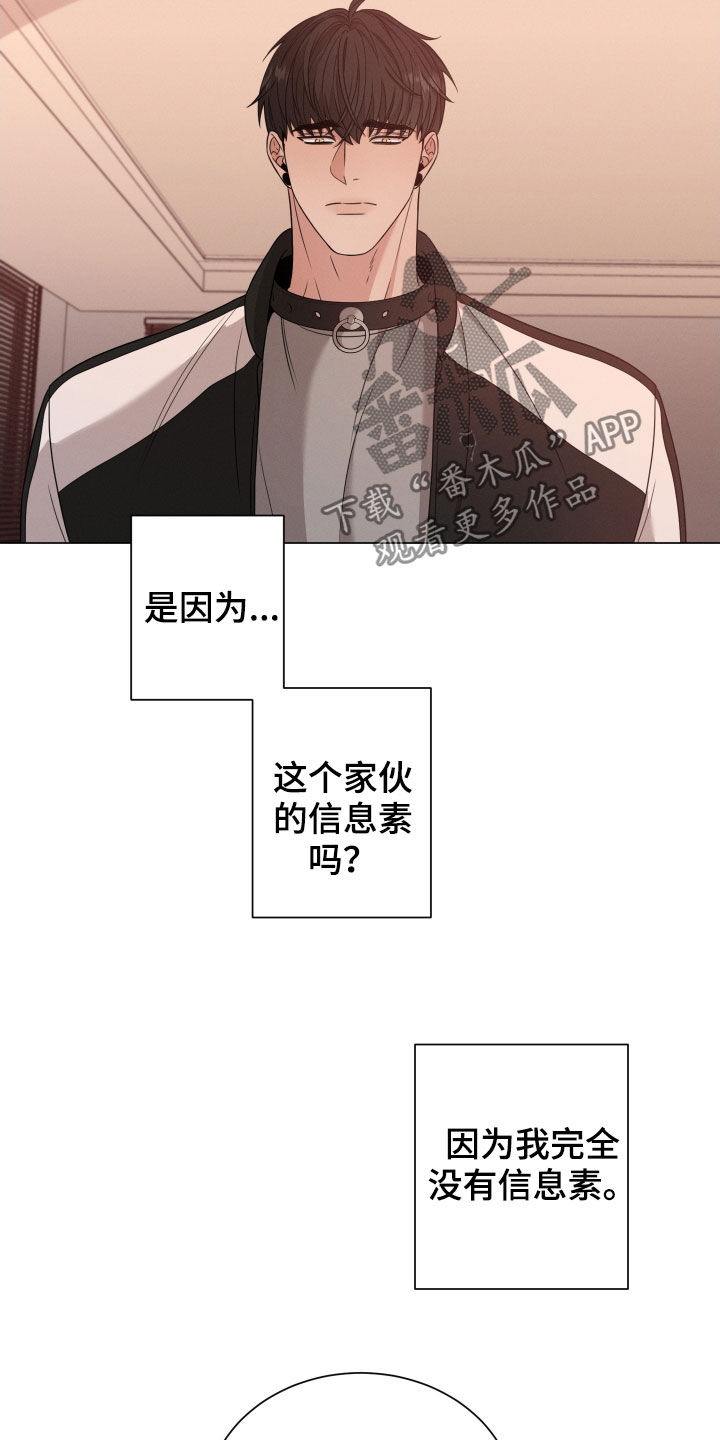 《唯你独闻》漫画最新章节第37章：你是我的免费下拉式在线观看章节第【8】张图片