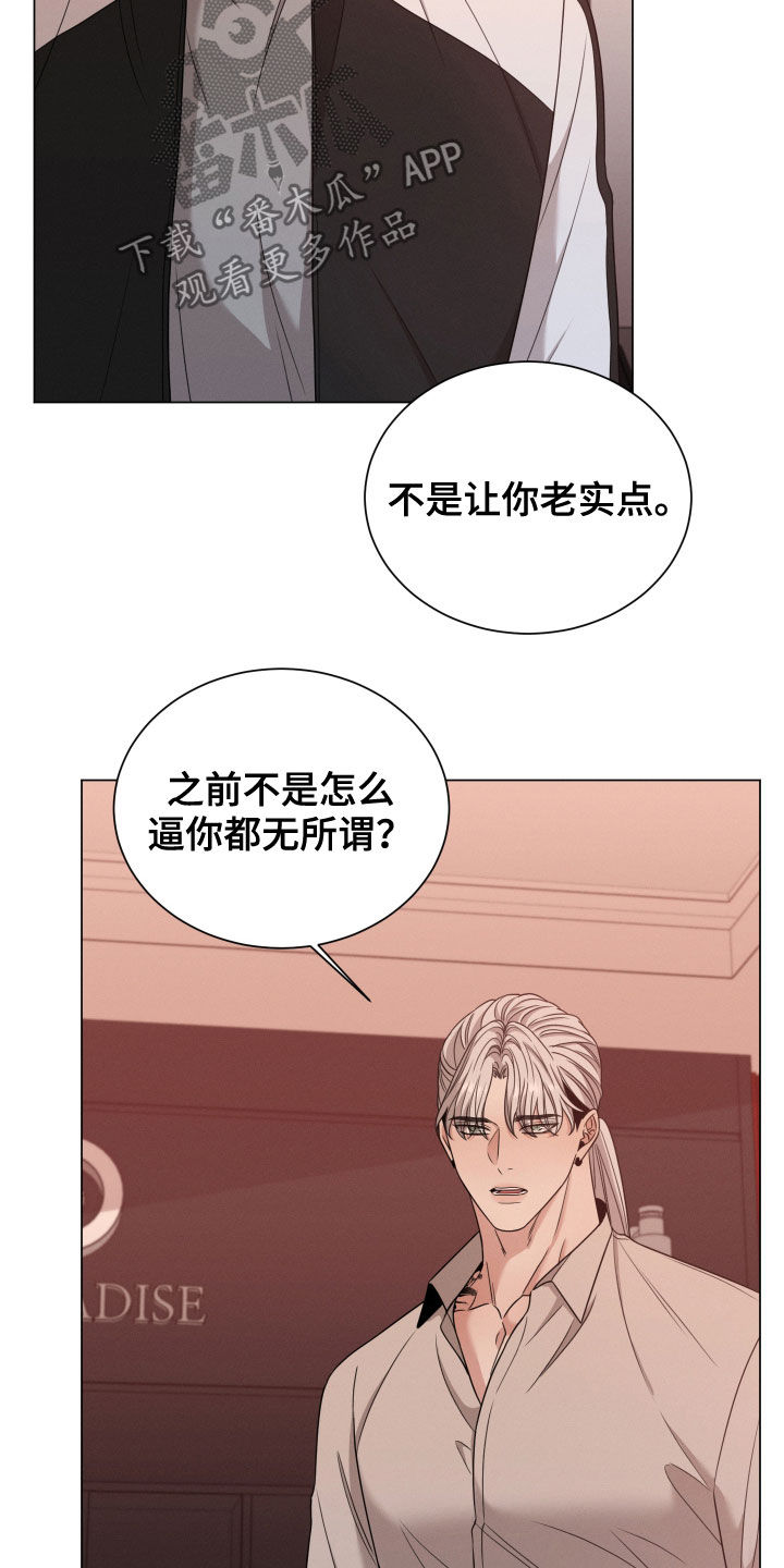 《唯你独闻》漫画最新章节第37章：你是我的免费下拉式在线观看章节第【21】张图片