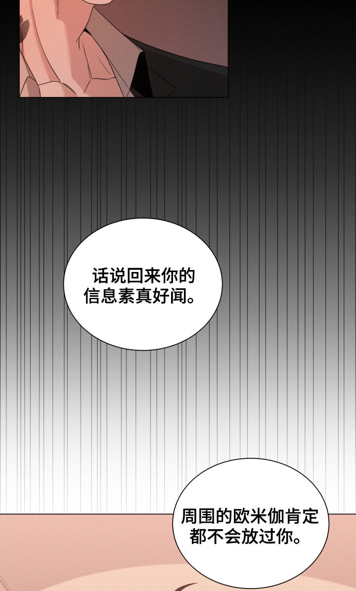 《唯你独闻》漫画最新章节第37章：你是我的免费下拉式在线观看章节第【9】张图片