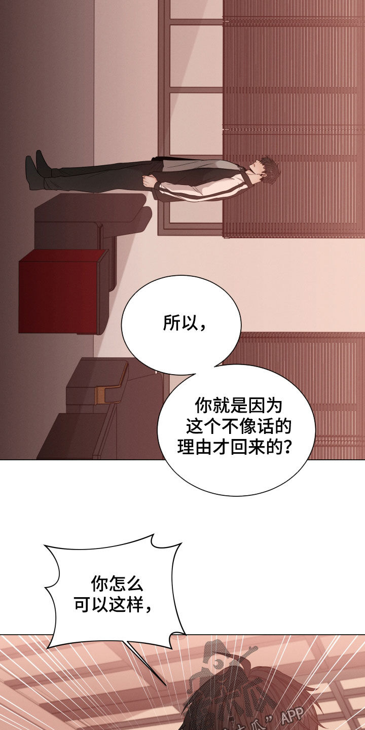 《唯你独闻》漫画最新章节第38章：放过他免费下拉式在线观看章节第【9】张图片