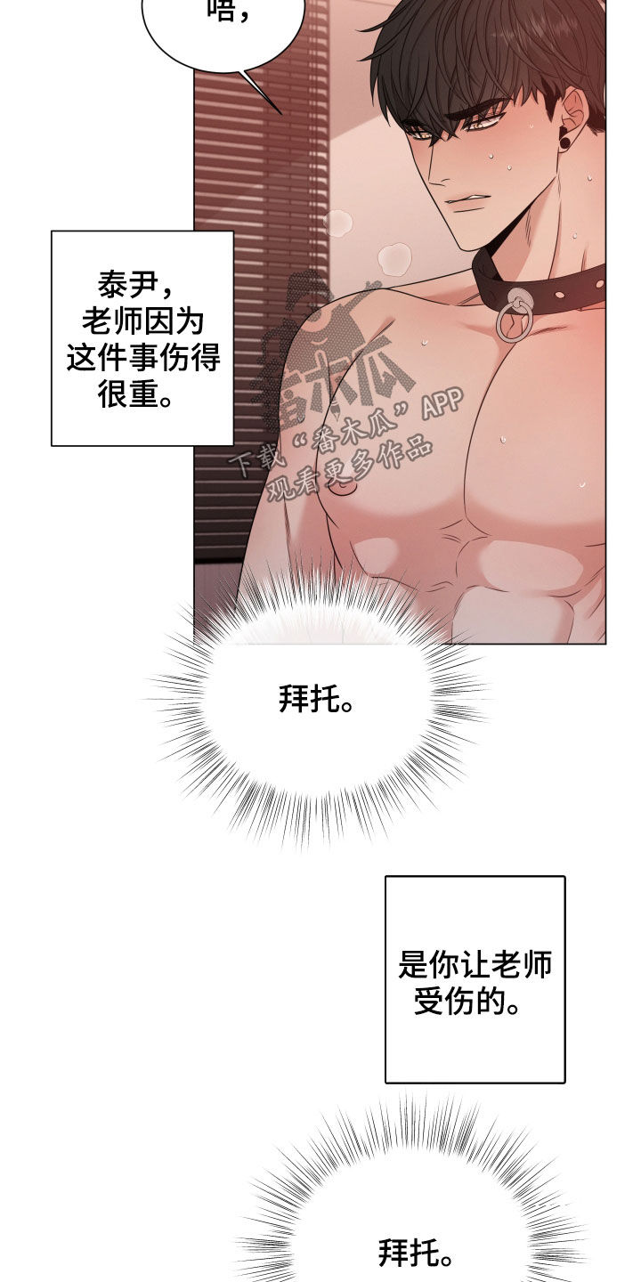 《唯你独闻》漫画最新章节第38章：放过他免费下拉式在线观看章节第【3】张图片