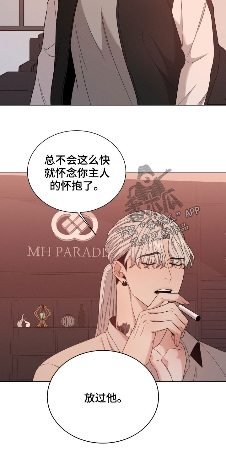 《唯你独闻》漫画最新章节第38章：放过他免费下拉式在线观看章节第【13】张图片