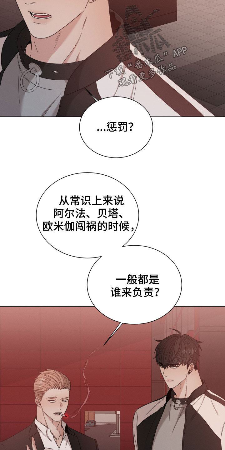 《唯你独闻》漫画最新章节第38章：放过他免费下拉式在线观看章节第【20】张图片