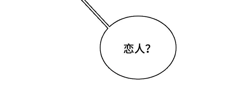 《唯你独闻》漫画最新章节第40章：恋人？免费下拉式在线观看章节第【1】张图片