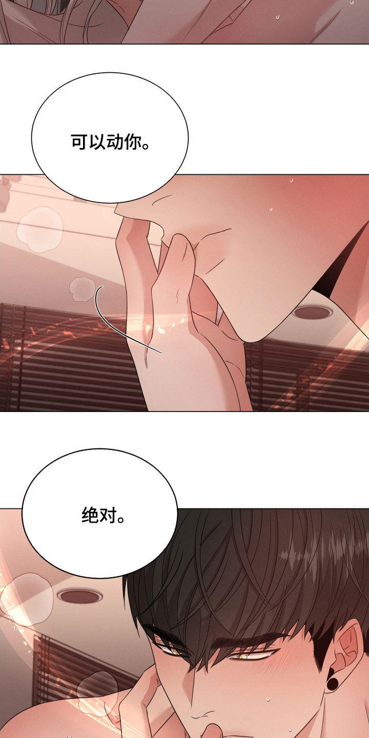 《唯你独闻》漫画最新章节第41章：没人可以动你免费下拉式在线观看章节第【13】张图片