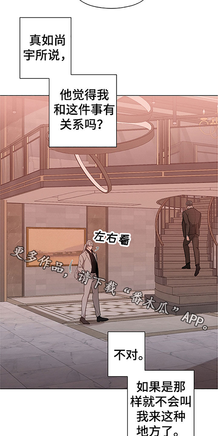 《唯你独闻》漫画最新章节第42章：重要的客人免费下拉式在线观看章节第【2】张图片