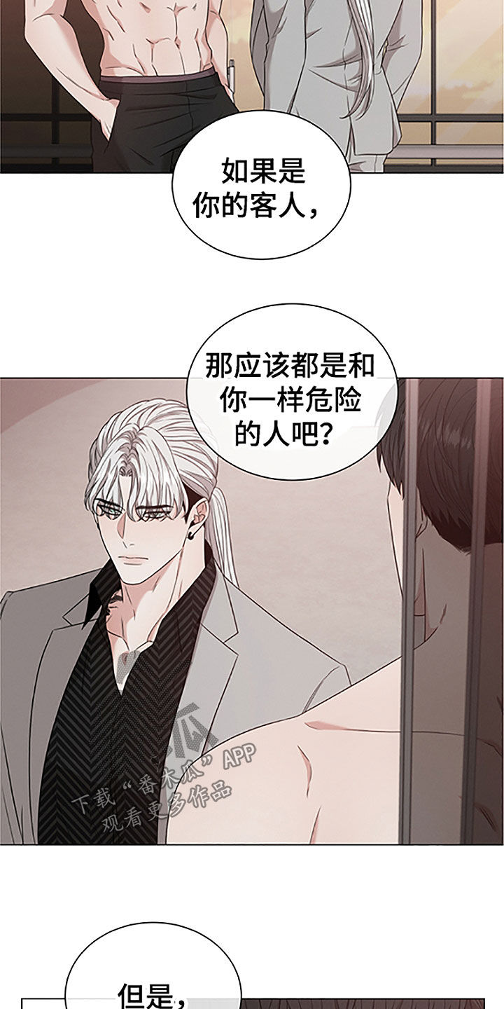 《唯你独闻》漫画最新章节第42章：重要的客人免费下拉式在线观看章节第【13】张图片