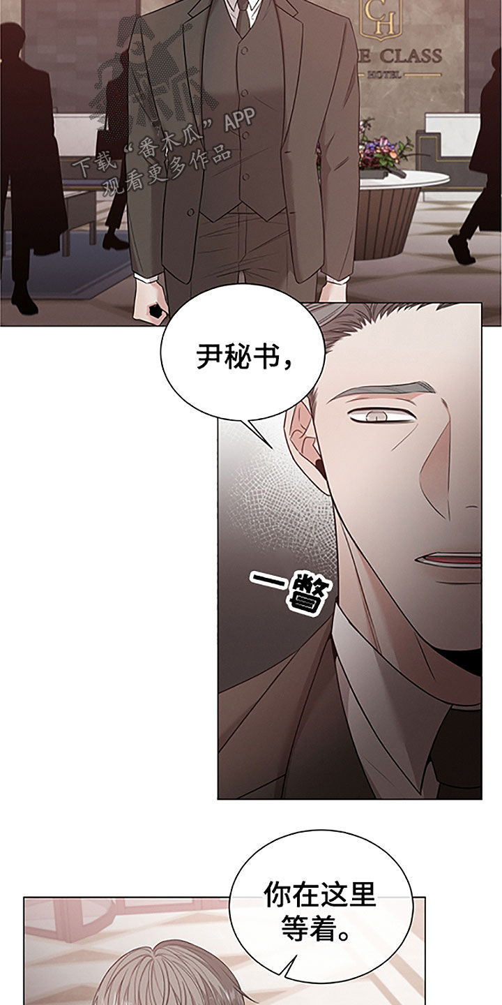 《唯你独闻》漫画最新章节第42章：重要的客人免费下拉式在线观看章节第【5】张图片