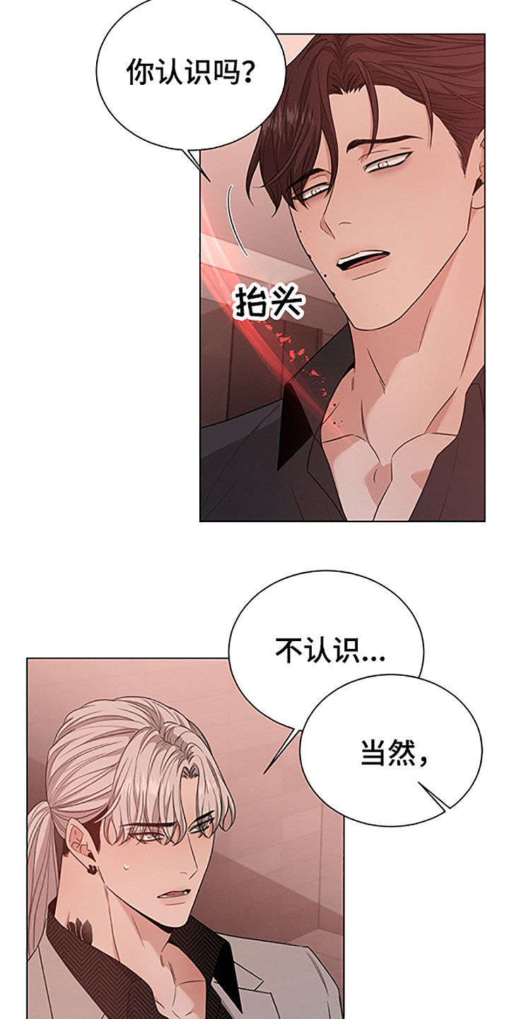 《唯你独闻》漫画最新章节第43章：危险免费下拉式在线观看章节第【12】张图片