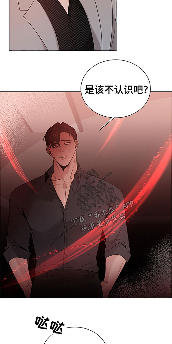 《唯你独闻》漫画最新章节第43章：危险免费下拉式在线观看章节第【11】张图片