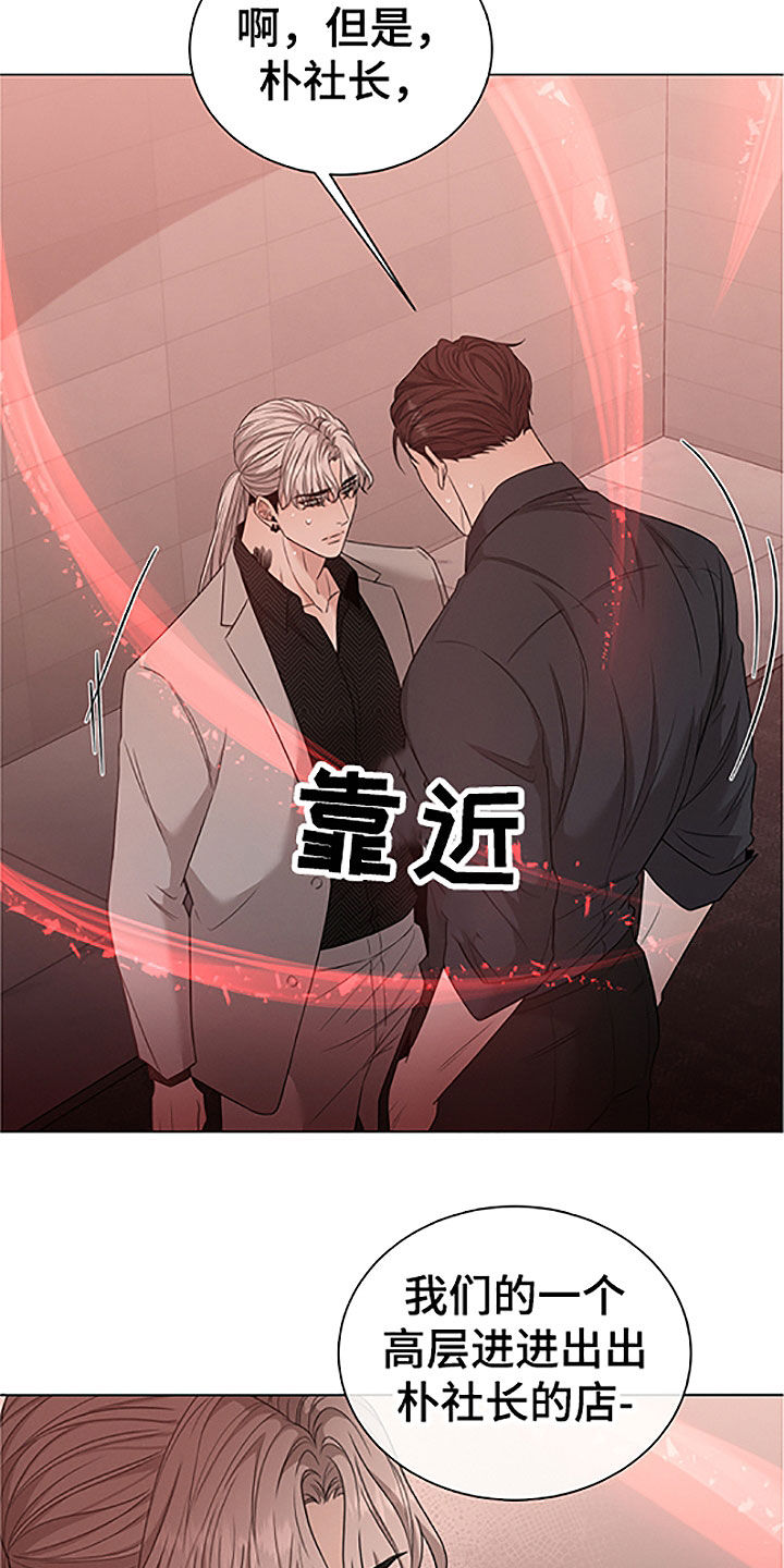 《唯你独闻》漫画最新章节第43章：危险免费下拉式在线观看章节第【10】张图片