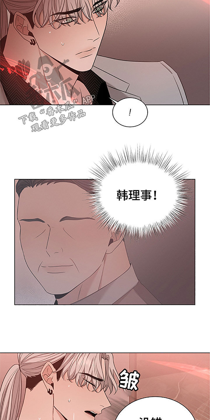 《唯你独闻》漫画最新章节第43章：危险免费下拉式在线观看章节第【9】张图片