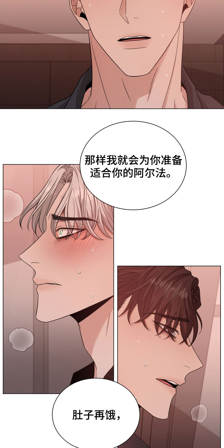 《唯你独闻》漫画最新章节第45章：不能信免费下拉式在线观看章节第【9】张图片