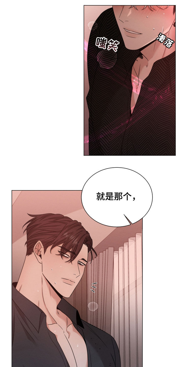 《唯你独闻》漫画最新章节第45章：不能信免费下拉式在线观看章节第【16】张图片