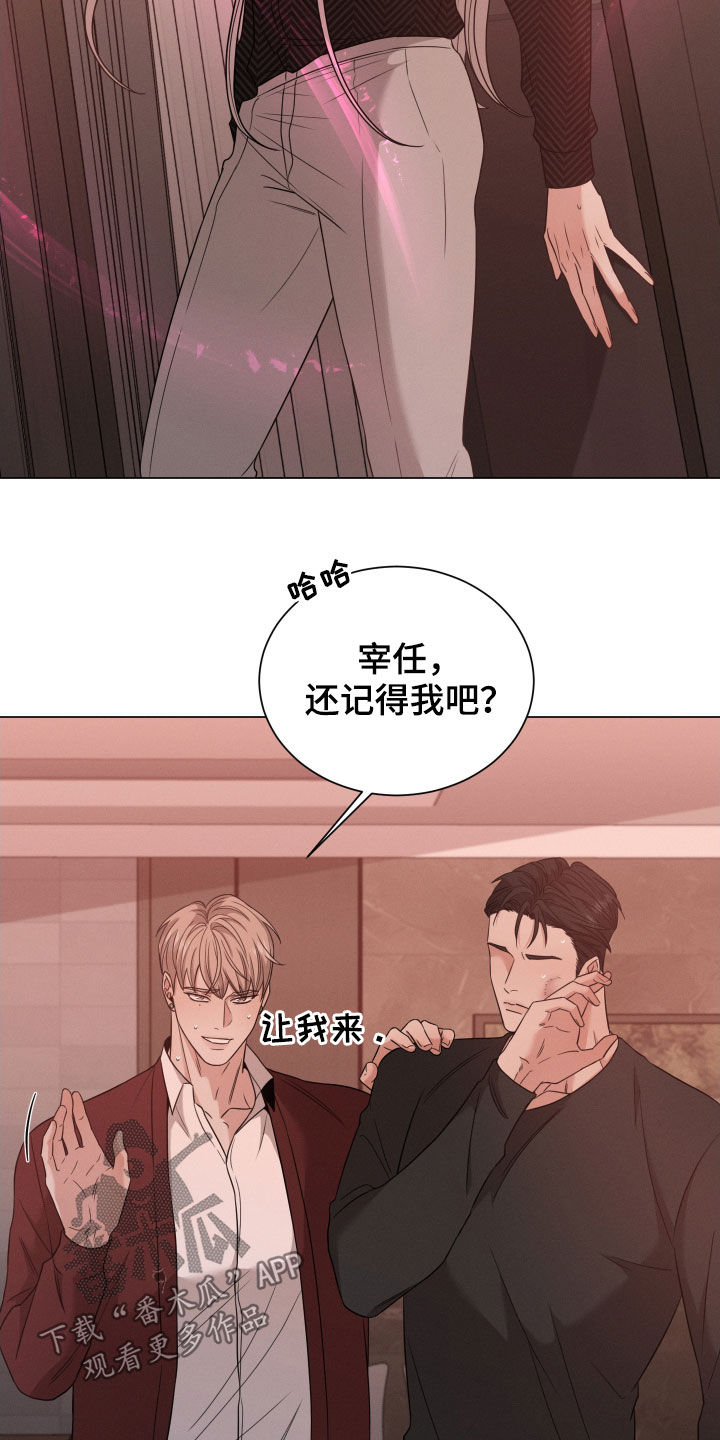 《唯你独闻》漫画最新章节第45章：不能信免费下拉式在线观看章节第【6】张图片