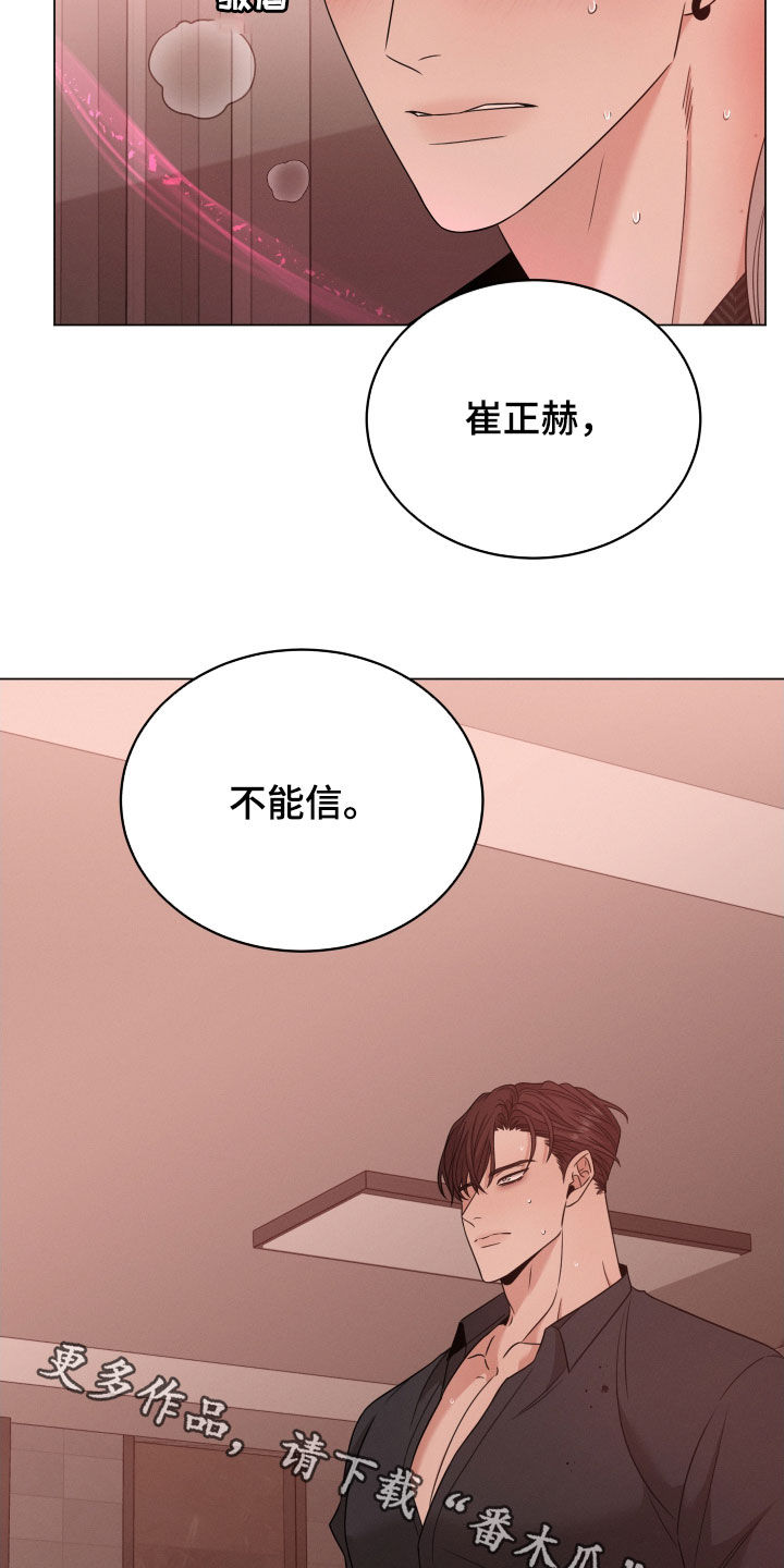 《唯你独闻》漫画最新章节第45章：不能信免费下拉式在线观看章节第【2】张图片