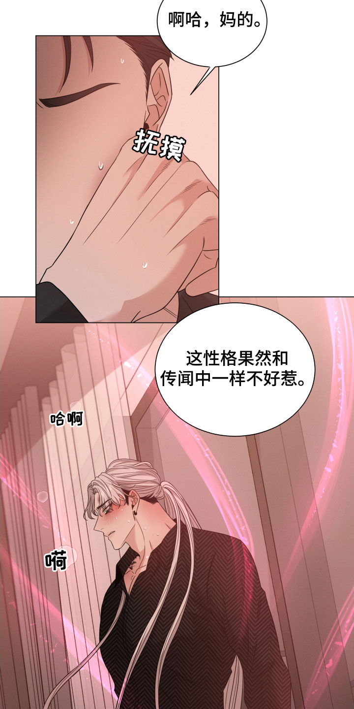 《唯你独闻》漫画最新章节第45章：不能信免费下拉式在线观看章节第【7】张图片