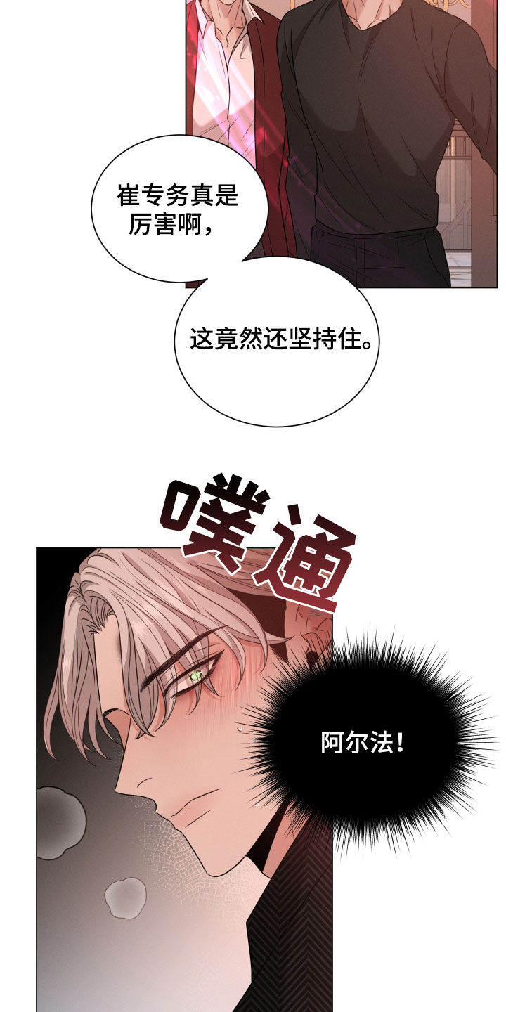 《唯你独闻》漫画最新章节第45章：不能信免费下拉式在线观看章节第【11】张图片