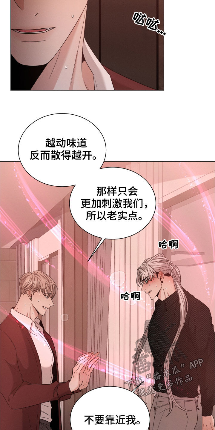 《唯你独闻》漫画最新章节第45章：不能信免费下拉式在线观看章节第【4】张图片