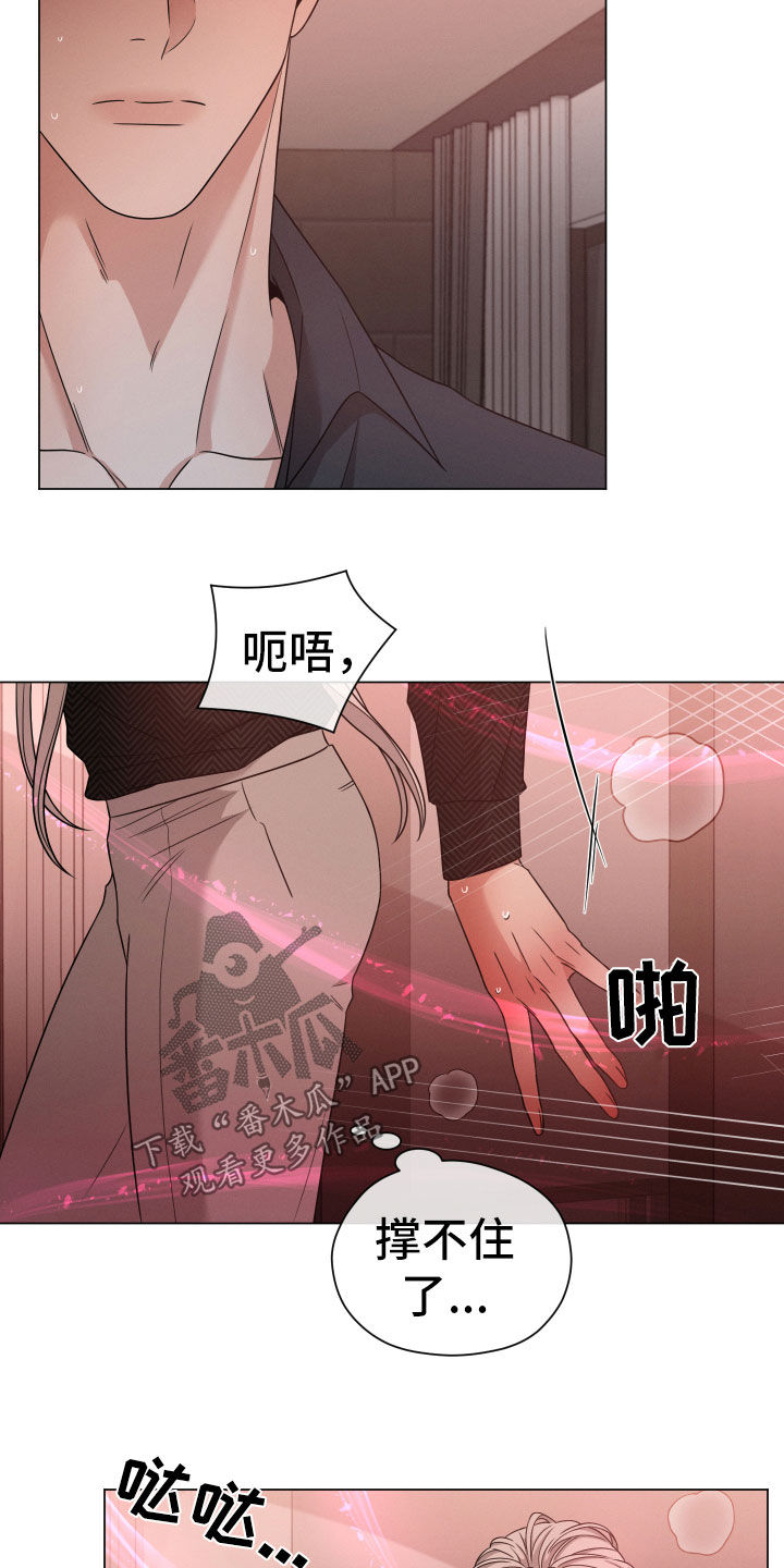 《唯你独闻》漫画最新章节第46章：选择免费下拉式在线观看章节第【13】张图片