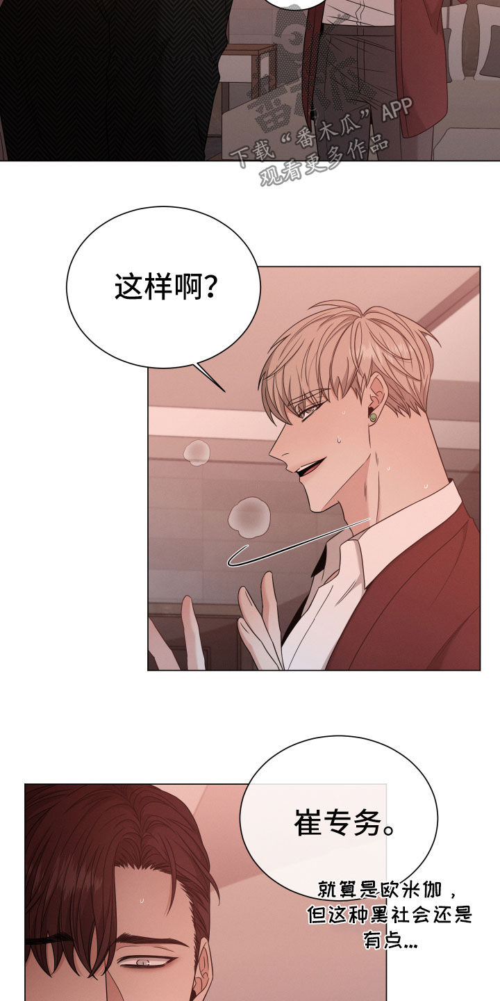 《唯你独闻》漫画最新章节第46章：选择免费下拉式在线观看章节第【14】张图片