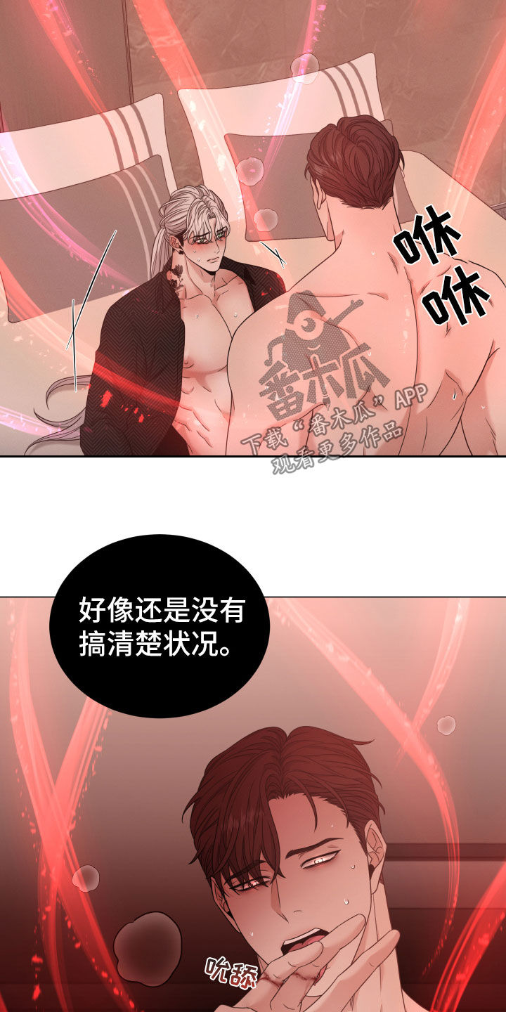 《唯你独闻》漫画最新章节第47章：看清楚了免费下拉式在线观看章节第【2】张图片