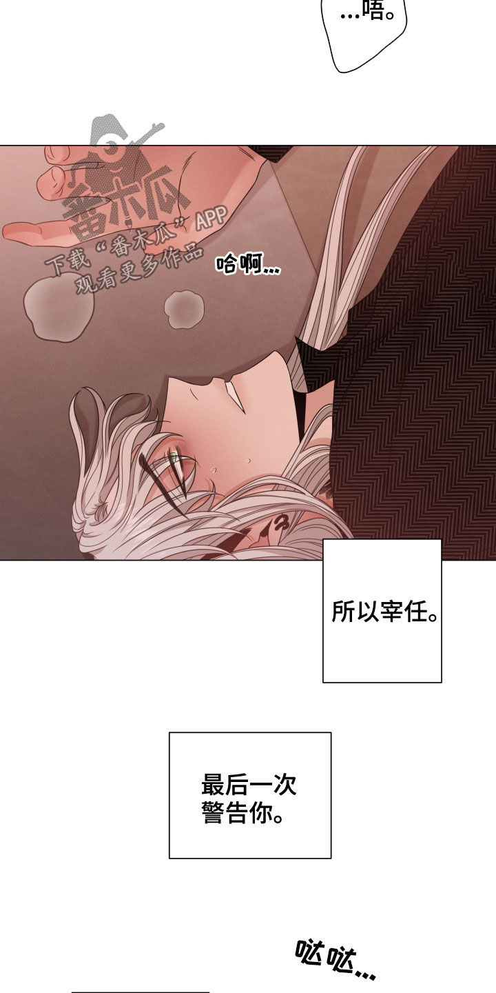 《唯你独闻》漫画最新章节第49章：警告免费下拉式在线观看章节第【6】张图片