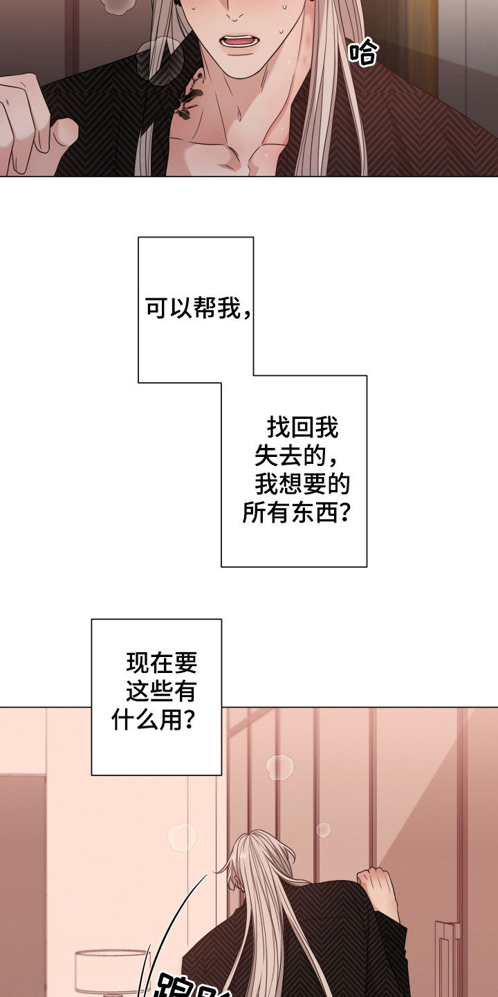 《唯你独闻》漫画最新章节第50章：味道免费下拉式在线观看章节第【16】张图片