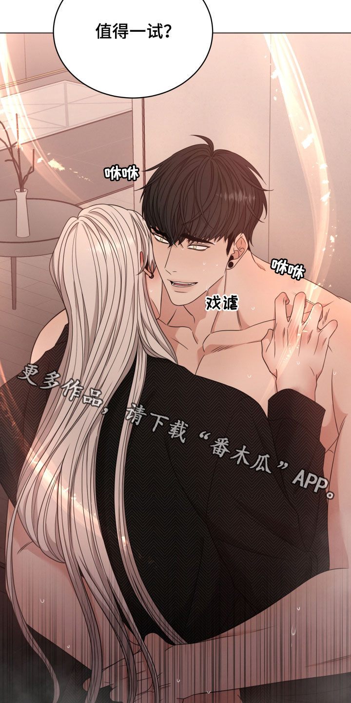 《唯你独闻》漫画最新章节第51章：值得一试免费下拉式在线观看章节第【2】张图片