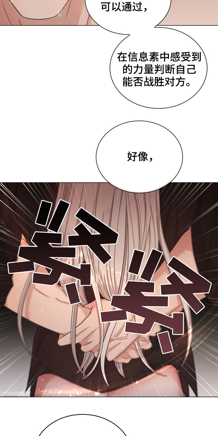 《唯你独闻》漫画最新章节第51章：值得一试免费下拉式在线观看章节第【3】张图片