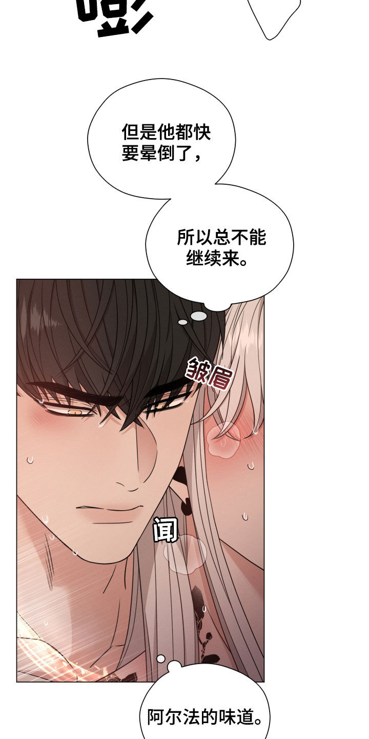 《唯你独闻》漫画最新章节第52章：状态免费下拉式在线观看章节第【16】张图片