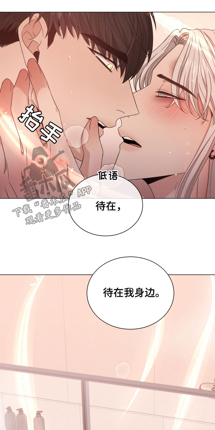 《唯你独闻》漫画最新章节第53章：待在我身边免费下拉式在线观看章节第【3】张图片