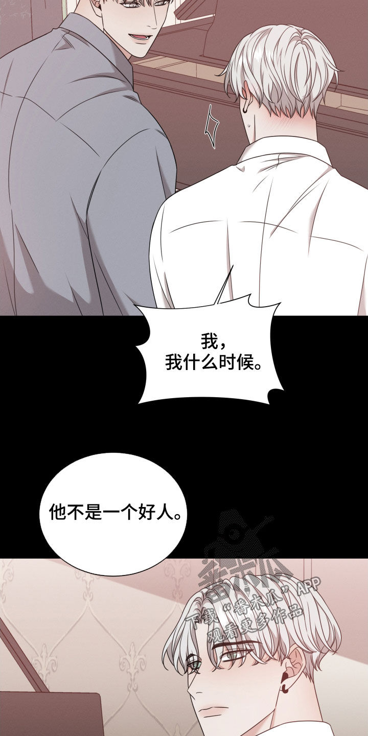 《唯你独闻》漫画最新章节第54章：玩偶免费下拉式在线观看章节第【3】张图片