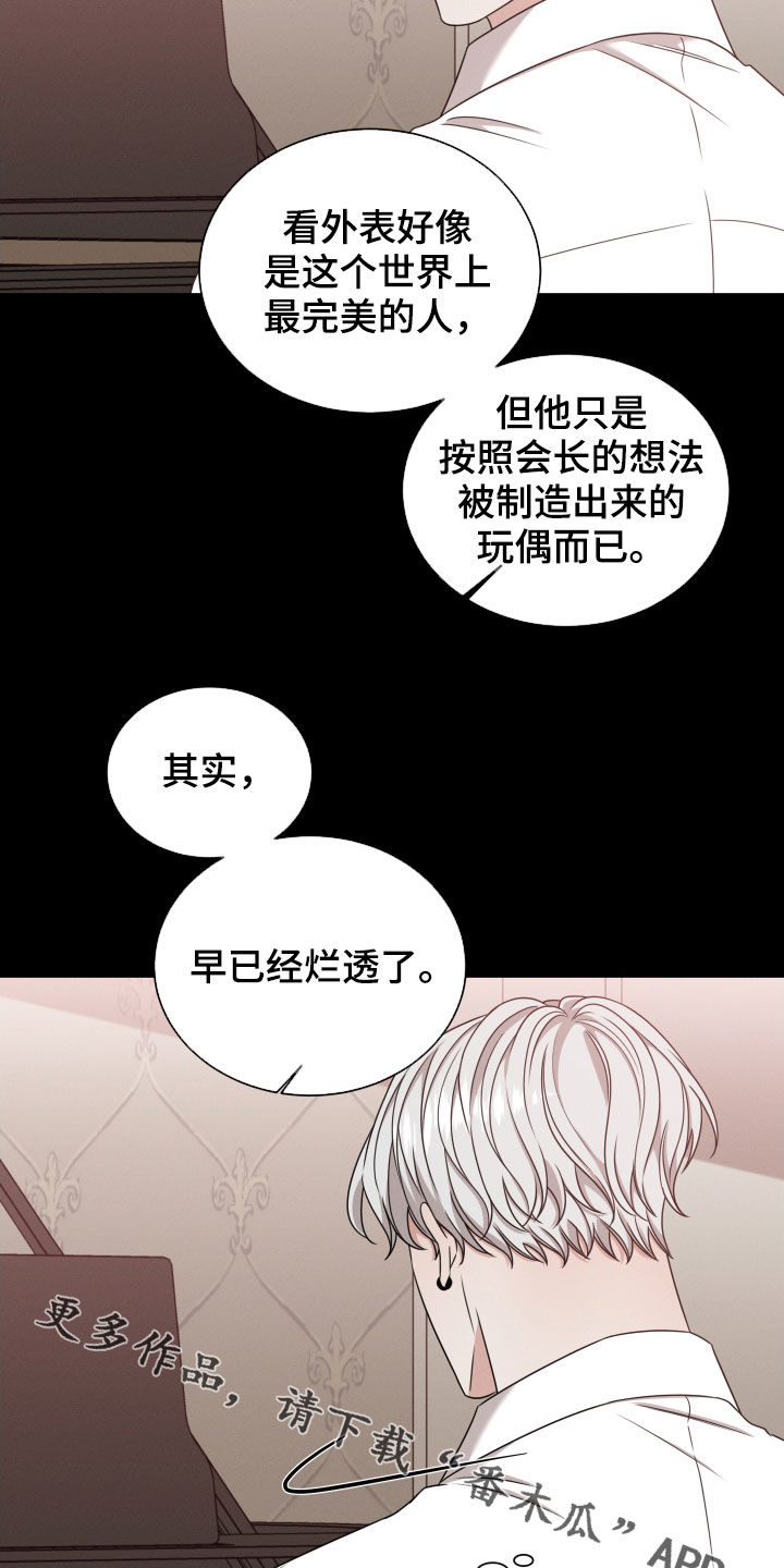 《唯你独闻》漫画最新章节第54章：玩偶免费下拉式在线观看章节第【2】张图片