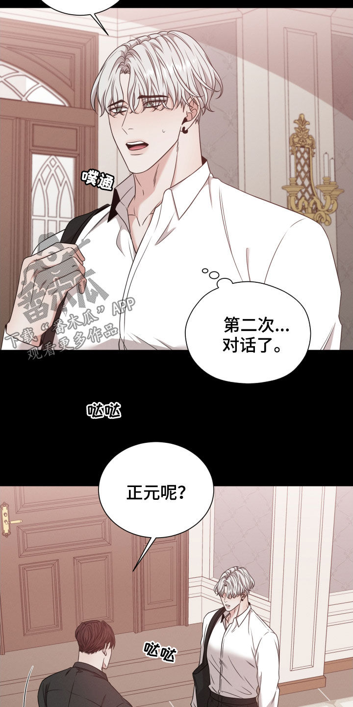 《唯你独闻》漫画最新章节第55章：从未怀疑免费下拉式在线观看章节第【16】张图片