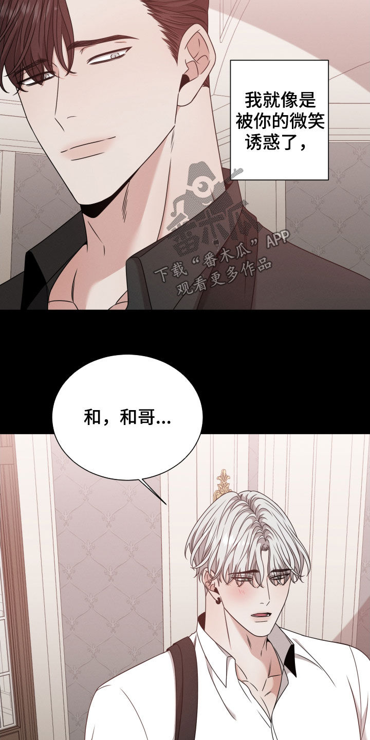 《唯你独闻》漫画最新章节第55章：从未怀疑免费下拉式在线观看章节第【7】张图片