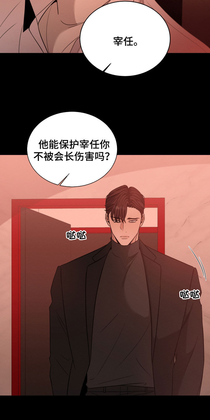 《唯你独闻》漫画最新章节第56章：怀孕免费下拉式在线观看章节第【17】张图片