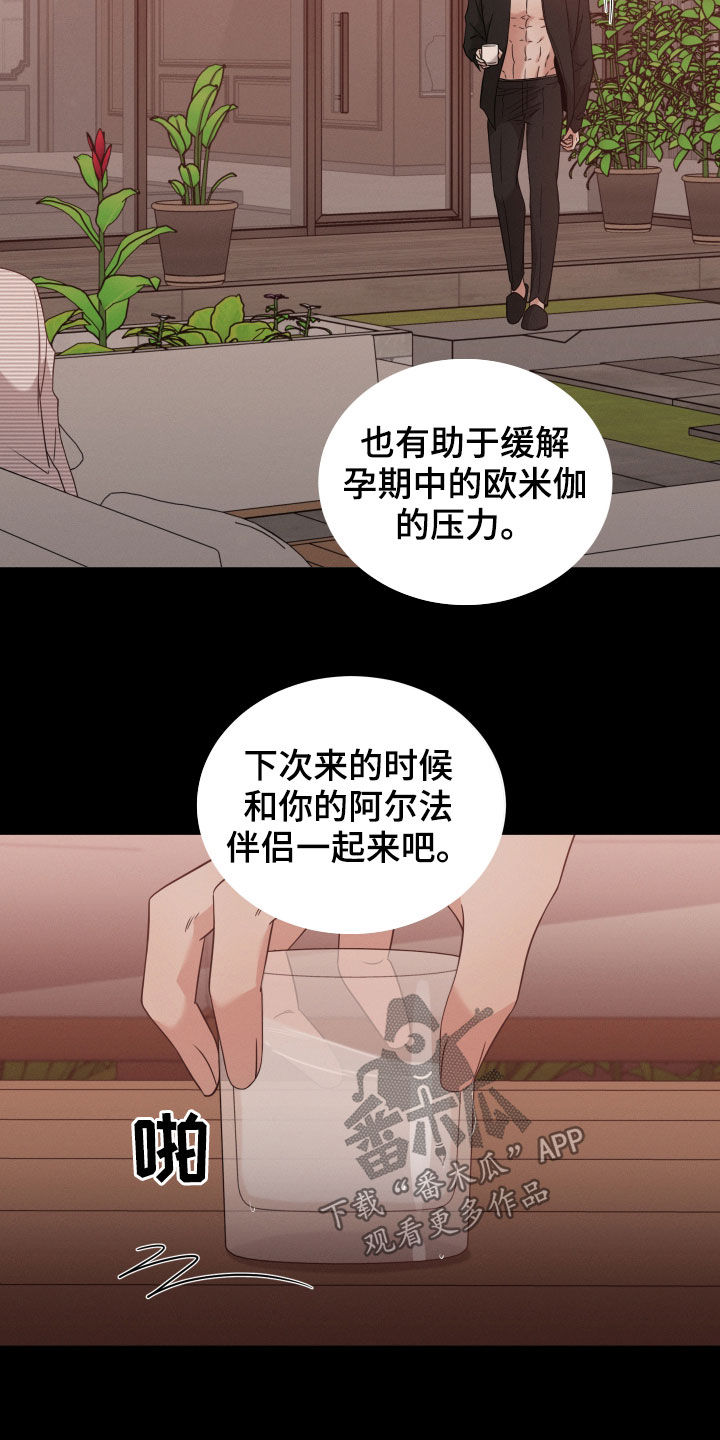 《唯你独闻》漫画最新章节第56章：怀孕免费下拉式在线观看章节第【3】张图片