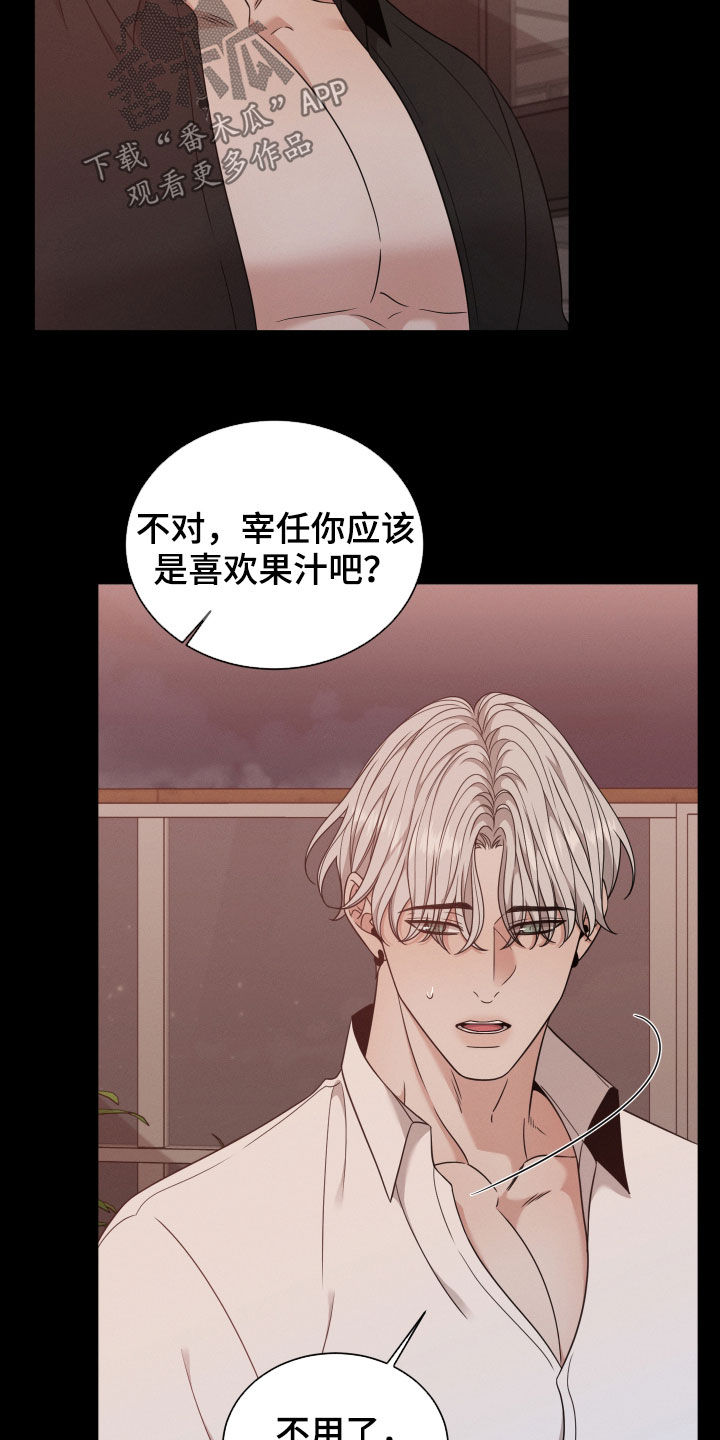 《唯你独闻》漫画最新章节第57章：流产免费下拉式在线观看章节第【15】张图片