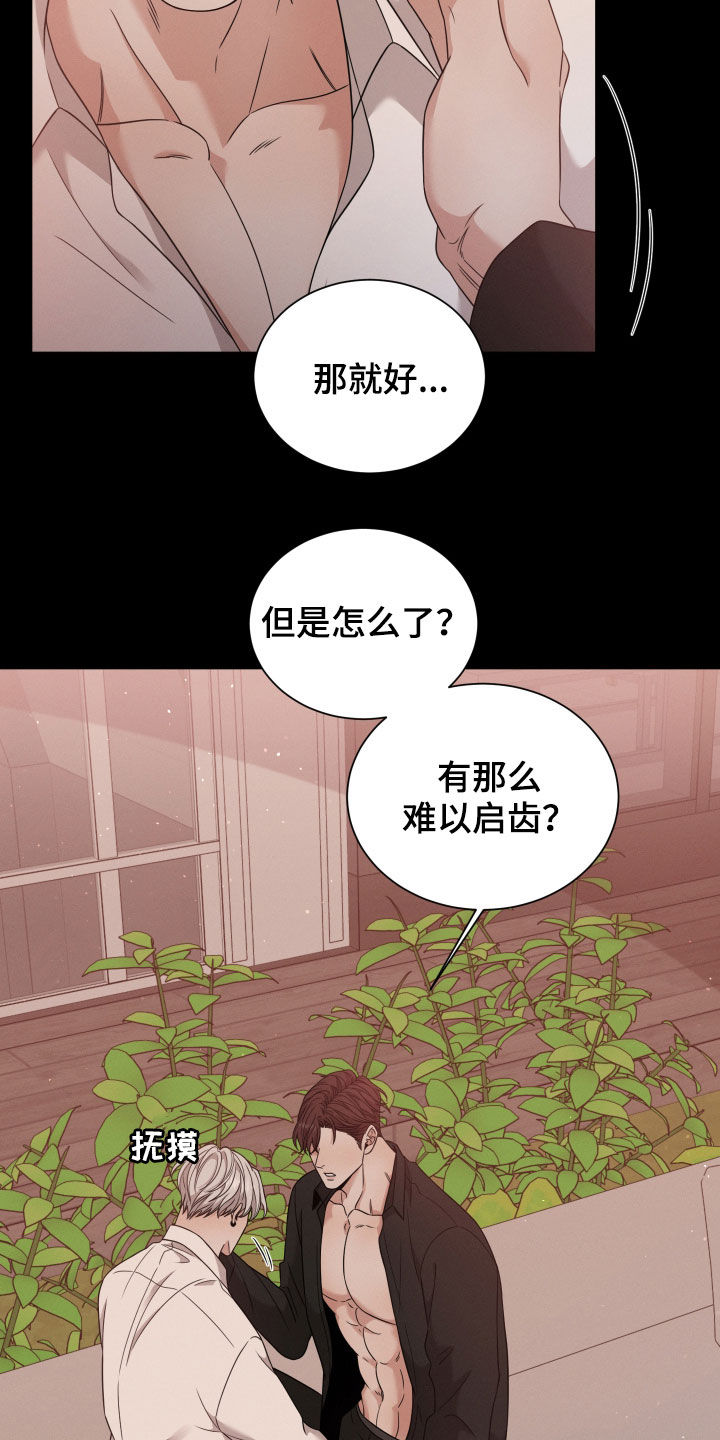 《唯你独闻》漫画最新章节第57章：流产免费下拉式在线观看章节第【21】张图片